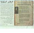 Click image for larger version

Name:	خطر اليهود.jpg
Views:	794
Size:	150.4 كيلوبايت
ID:	178644